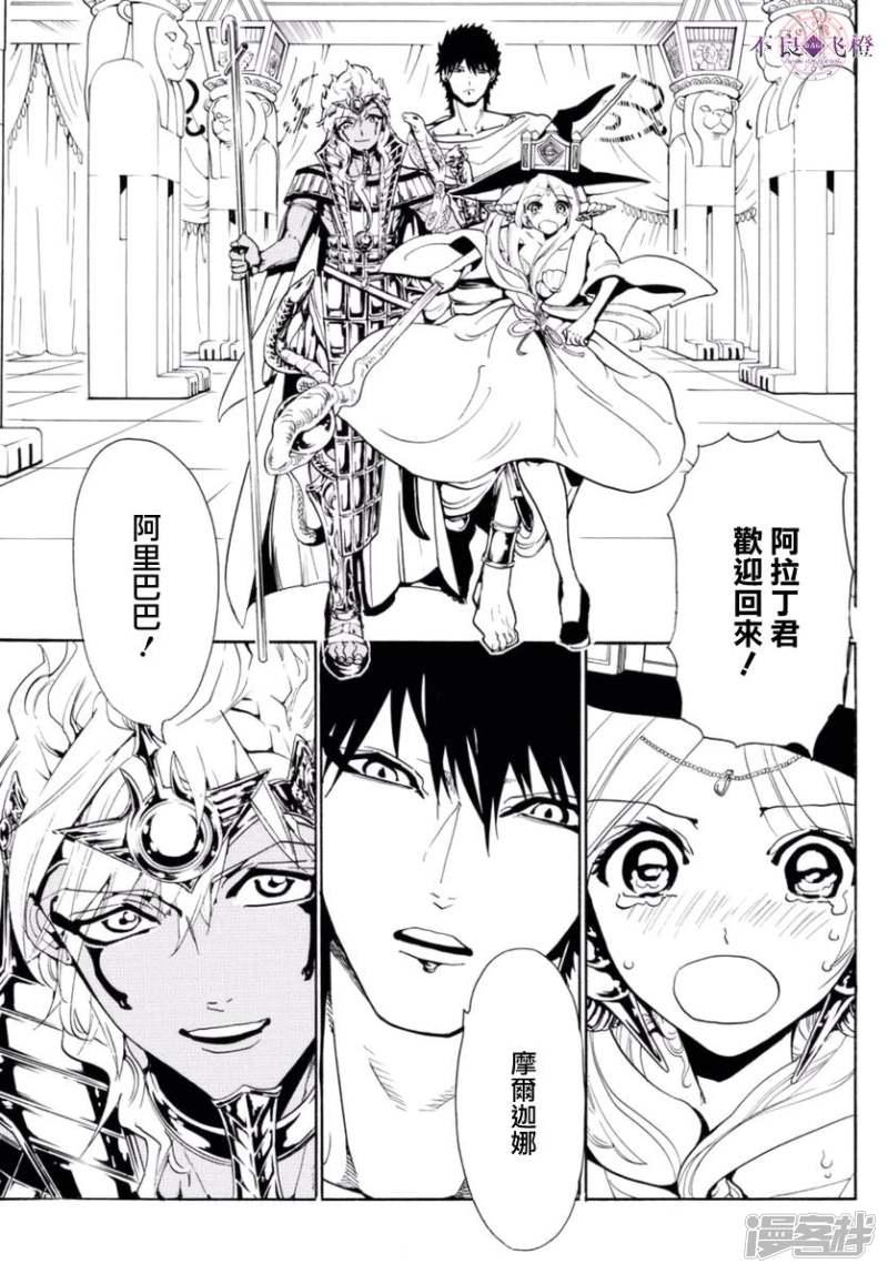 🍟魔笛MAGI 第315话 四处问候 第13页