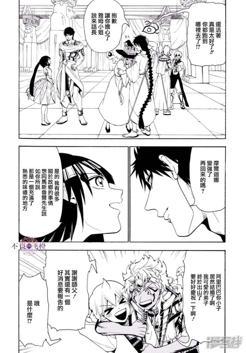 🍟魔笛MAGI 第315话 四处问候 第14页