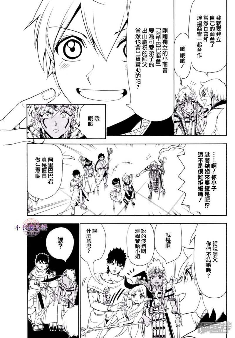 🍟魔笛MAGI 第315话 四处问候 第15页