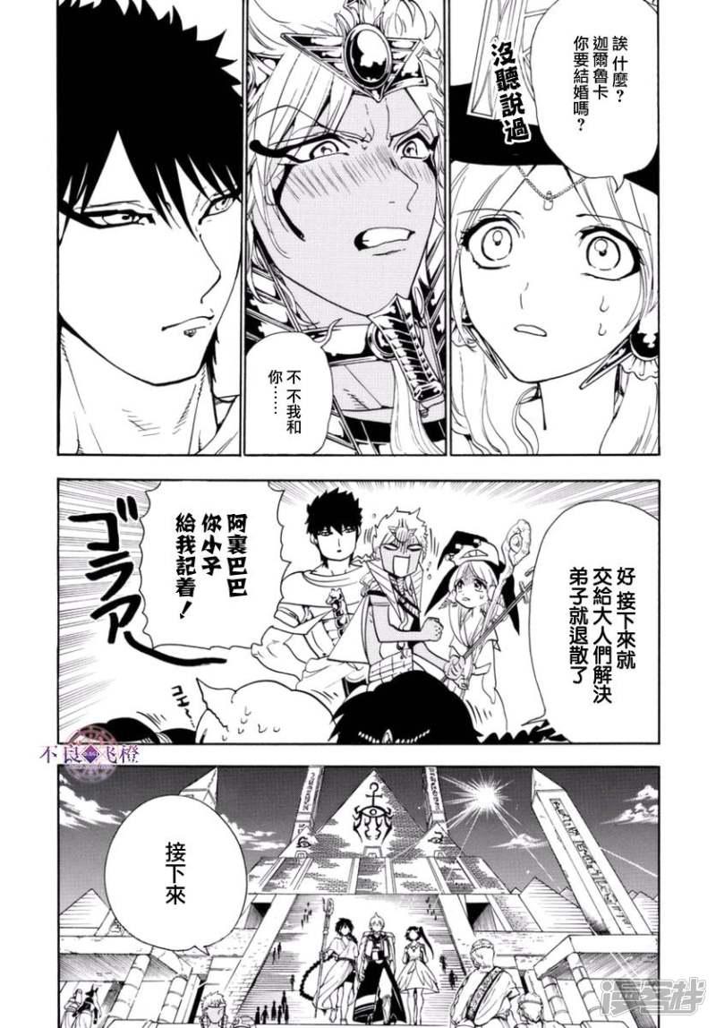 🍟魔笛MAGI 第315话 四处问候 第16页