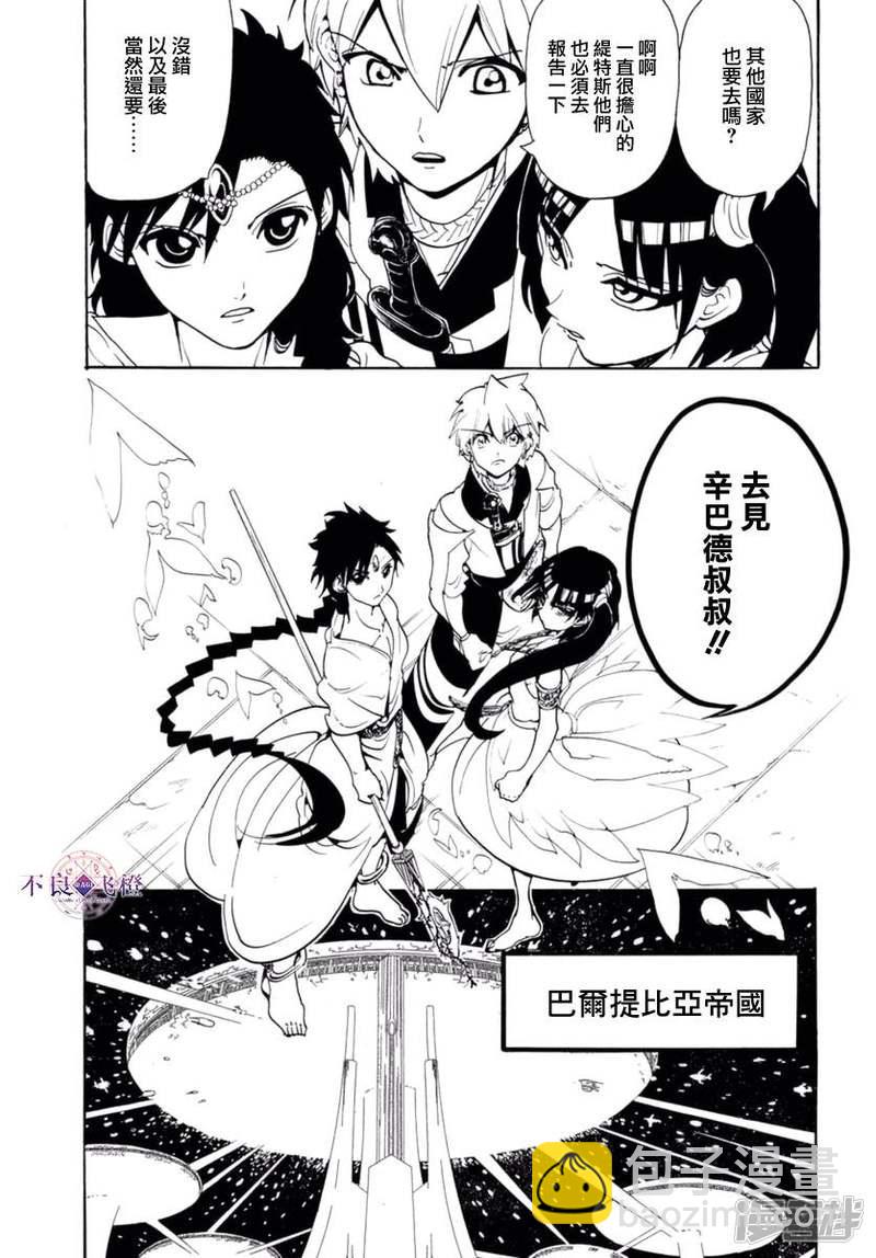 🍟魔笛MAGI 第315话 四处问候 第17页