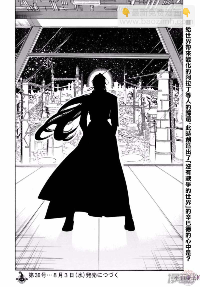 🍟魔笛MAGI 第315话 四处问候 第18页