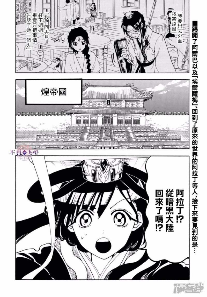 🍟魔笛MAGI 第315话 四处问候 第2页