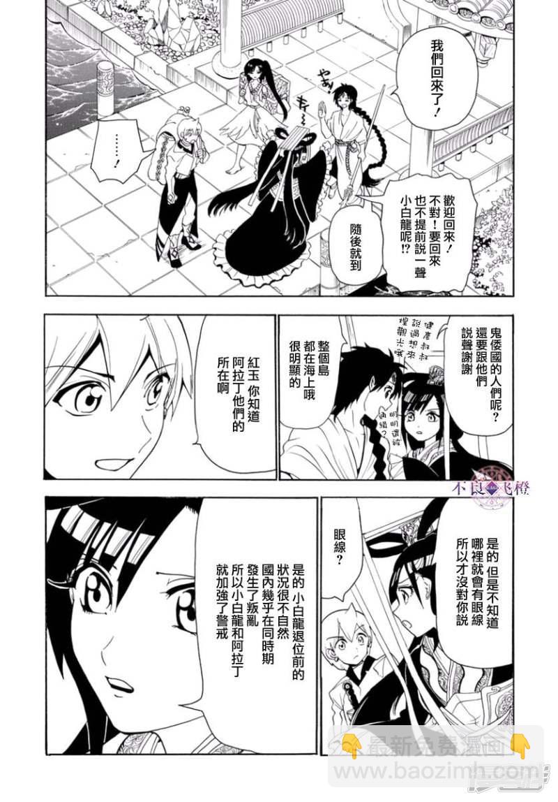 🍟魔笛MAGI 第315话 四处问候 第3页