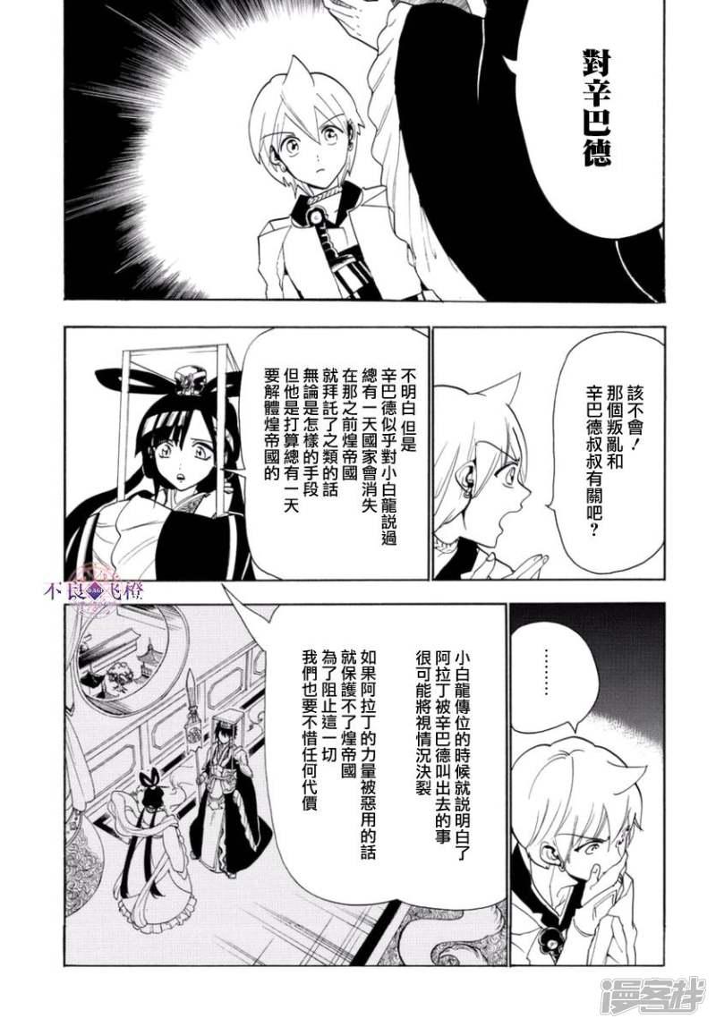 🍟魔笛MAGI 第315话 四处问候 第4页