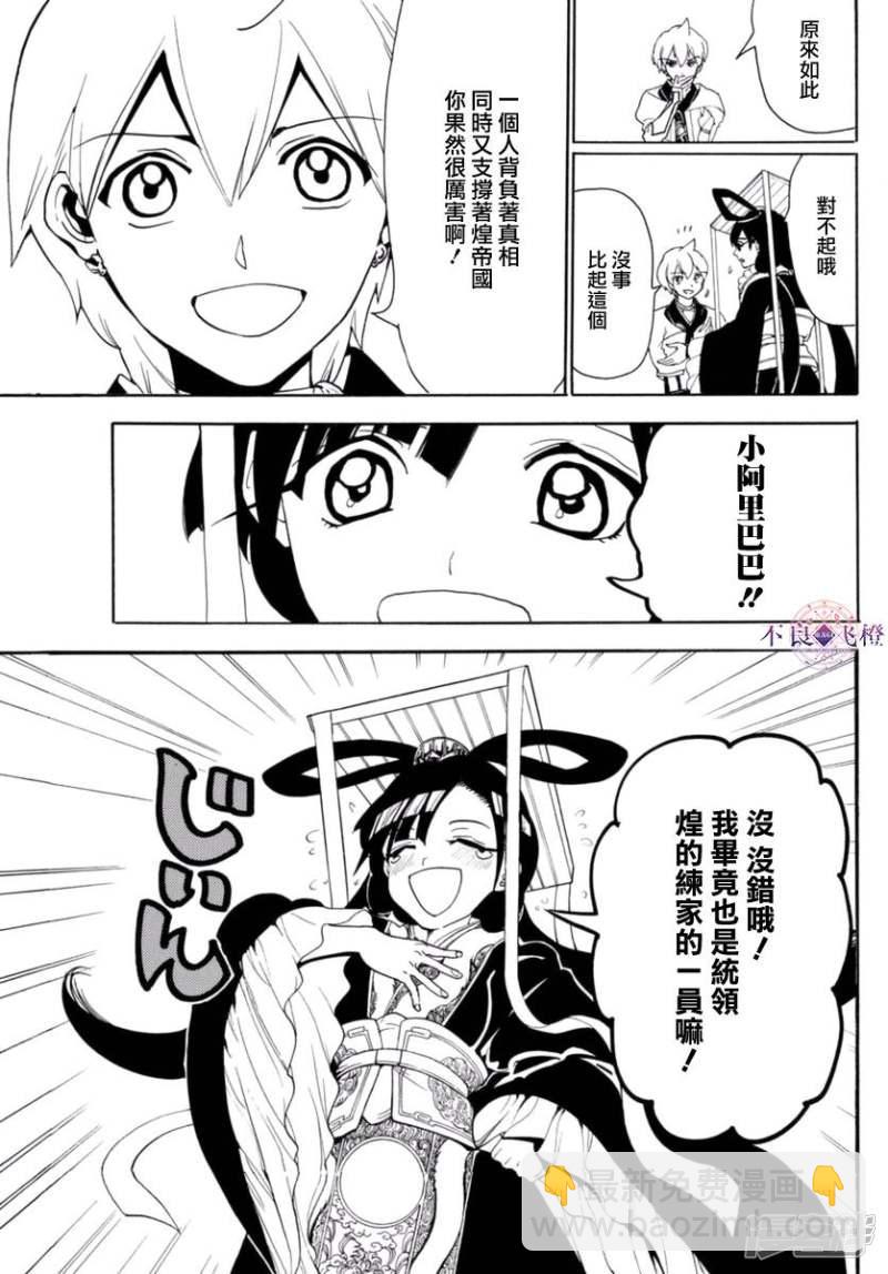 🍟魔笛MAGI 第315话 四处问候 第5页