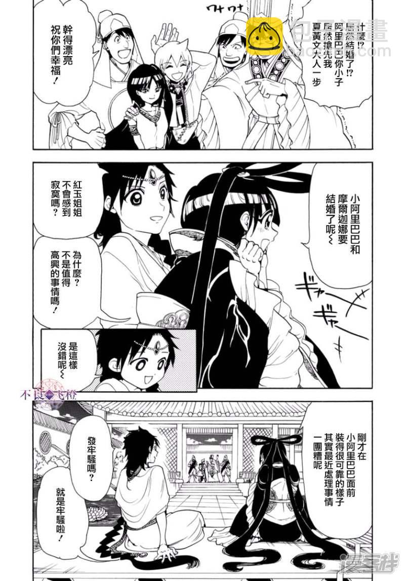 🍟魔笛MAGI 第315话 四处问候 第6页