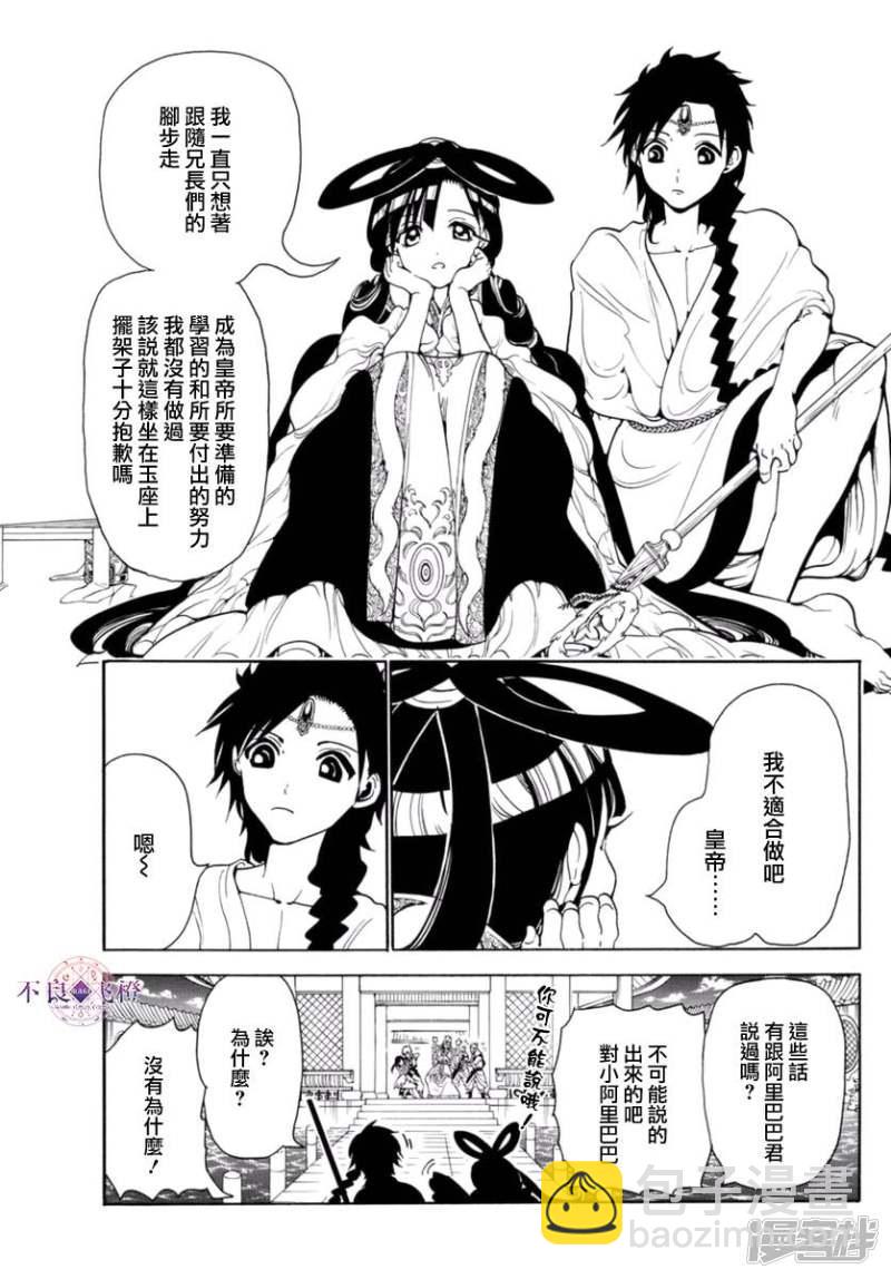 🍟魔笛MAGI 第315话 四处问候 第7页