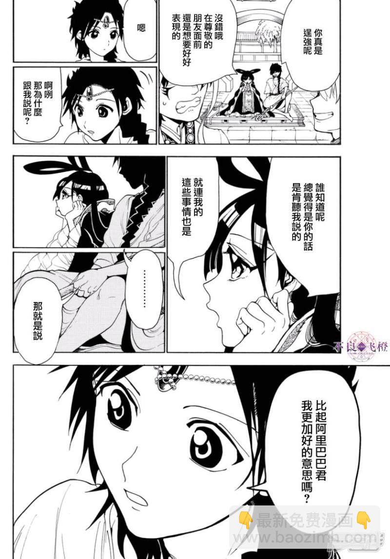 🍟魔笛MAGI 第315话 四处问候 第8页