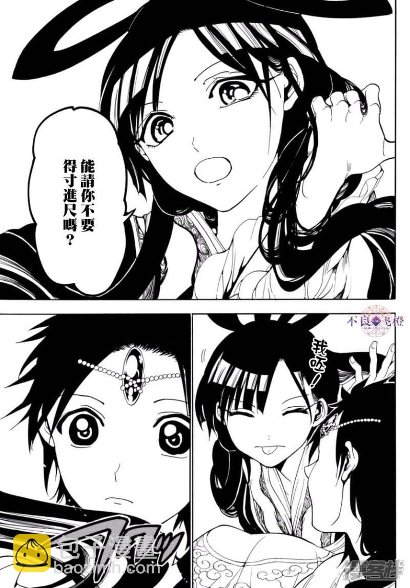 🍟魔笛MAGI 第315话 四处问候 第9页