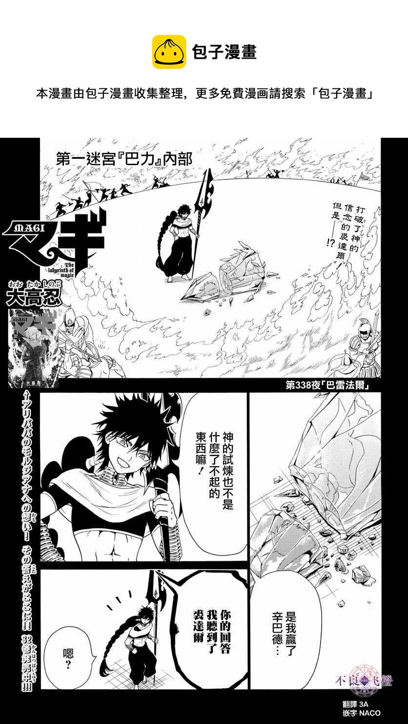 🍟魔笛MAGI 第338话 第1页
