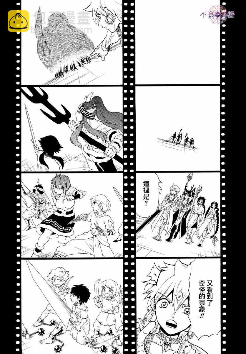 🍟魔笛MAGI 第338话 第10页
