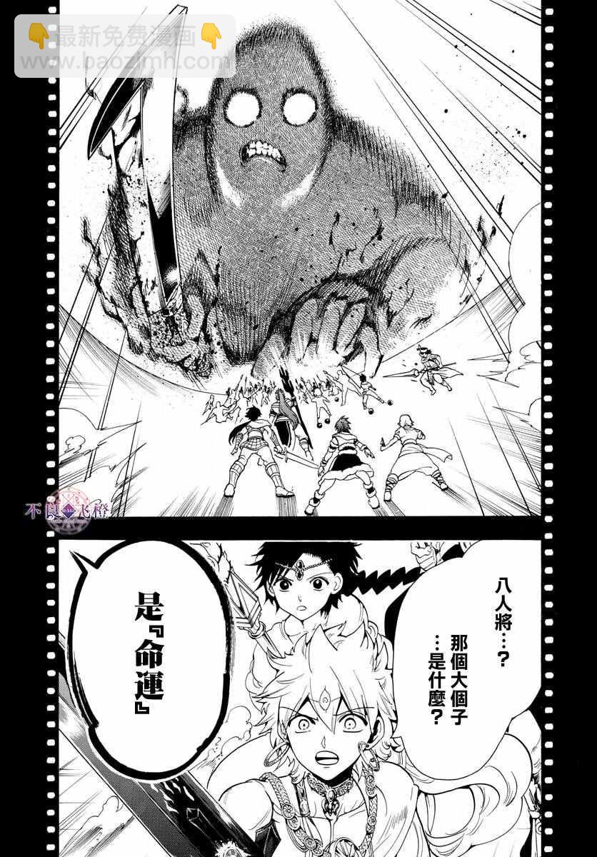 🍟魔笛MAGI 第338话 第11页