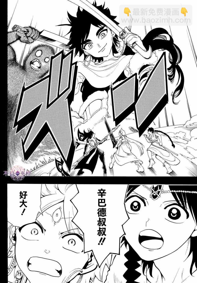 🍟魔笛MAGI 第338话 第12页