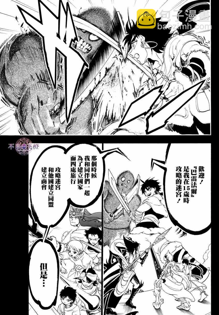 🍟魔笛MAGI 第338话 第13页
