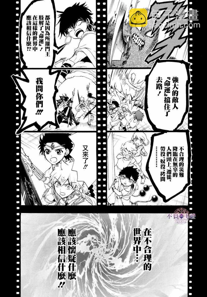 🍟魔笛MAGI 第338话 第14页