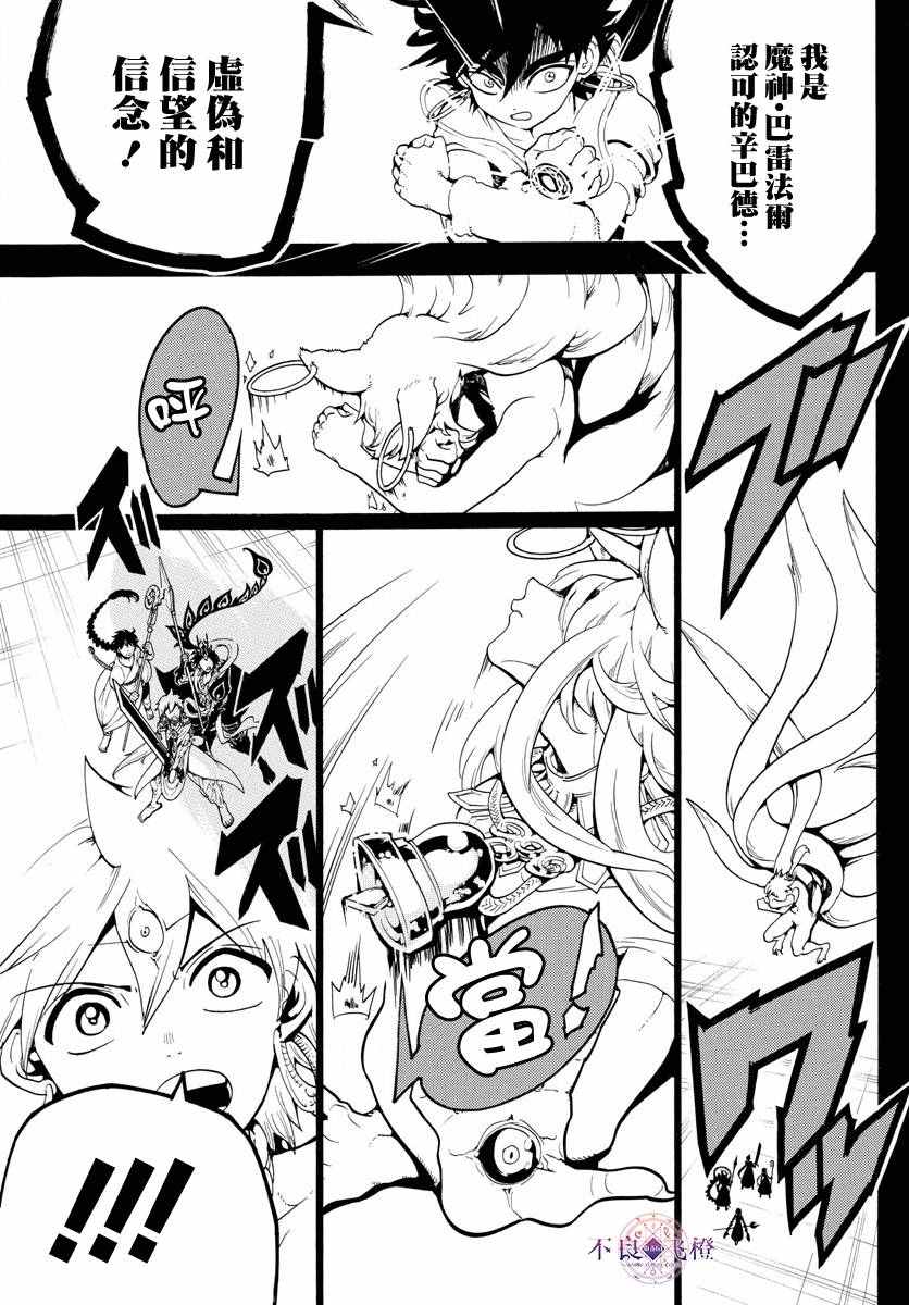 🍟魔笛MAGI 第338话 第15页