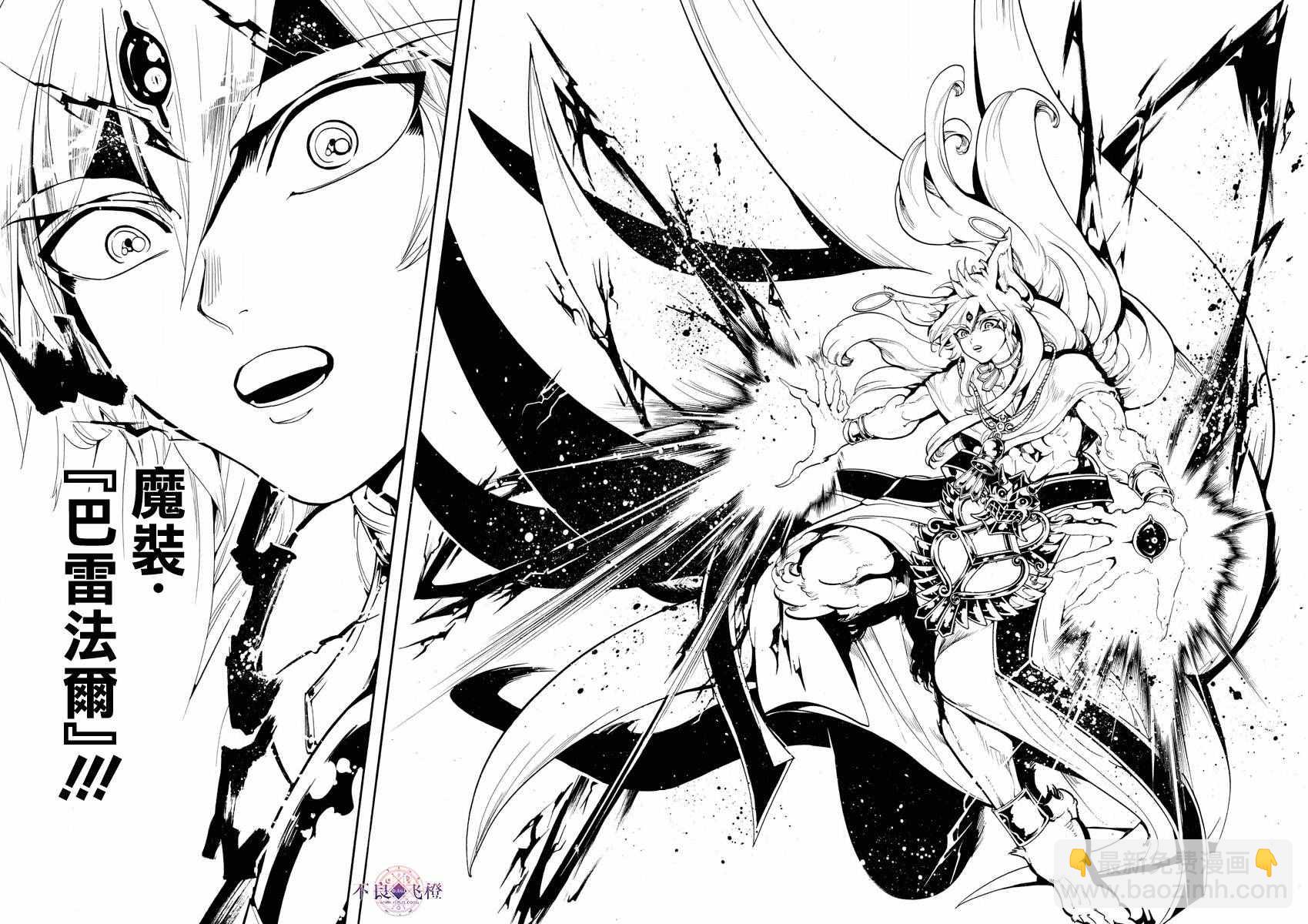 🍟魔笛MAGI 第338话 第16页