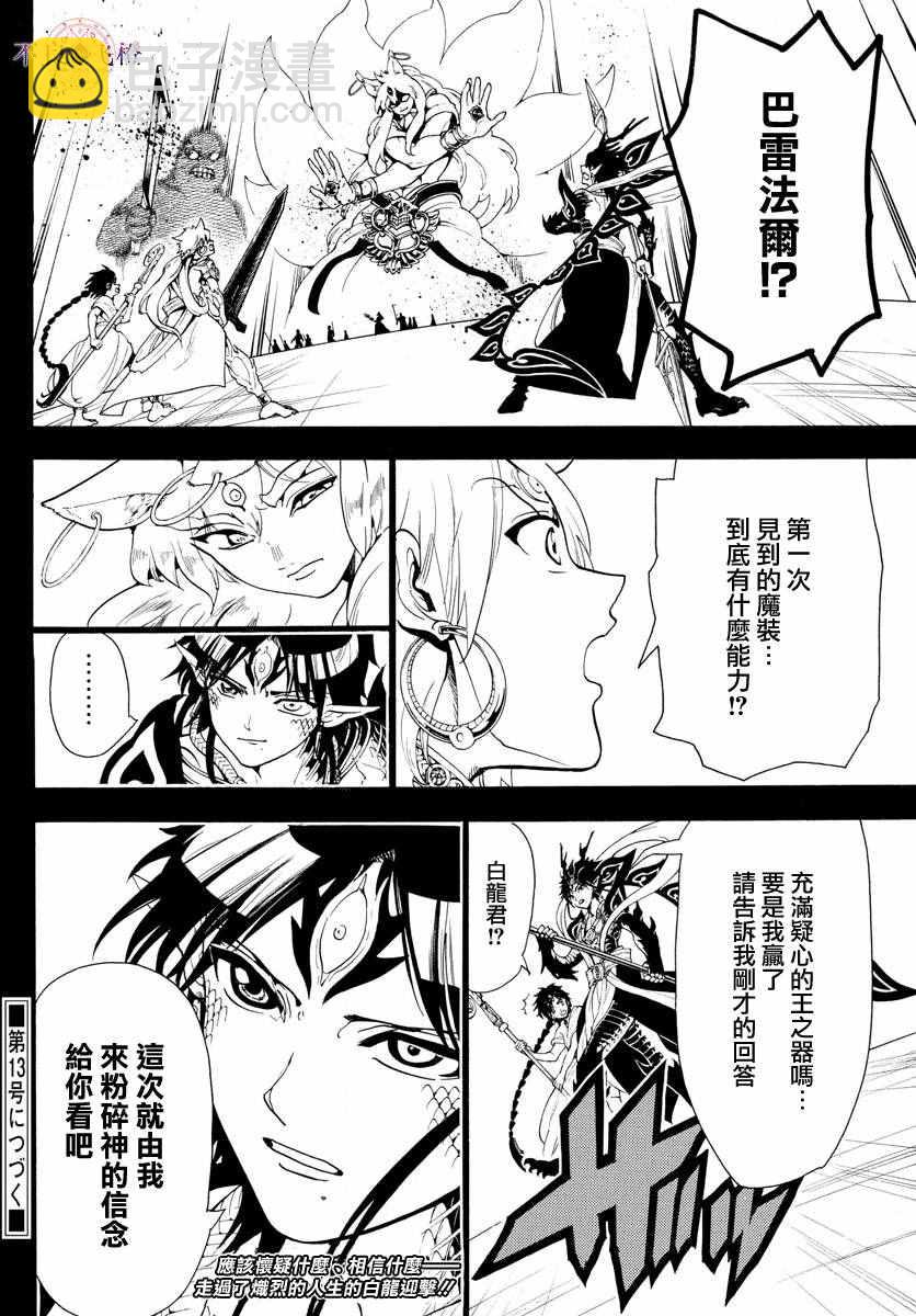 🍟魔笛MAGI 第338话 第17页