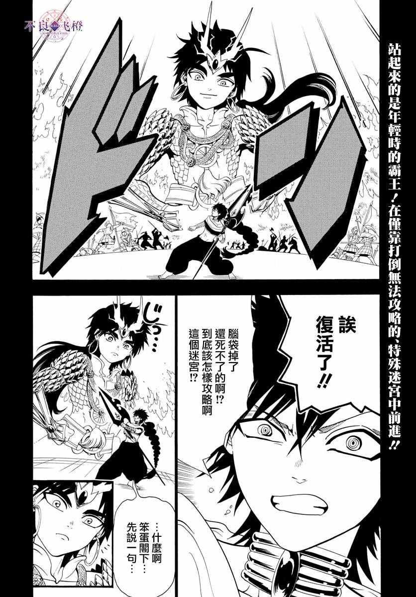 🍟魔笛MAGI 第338话 第2页