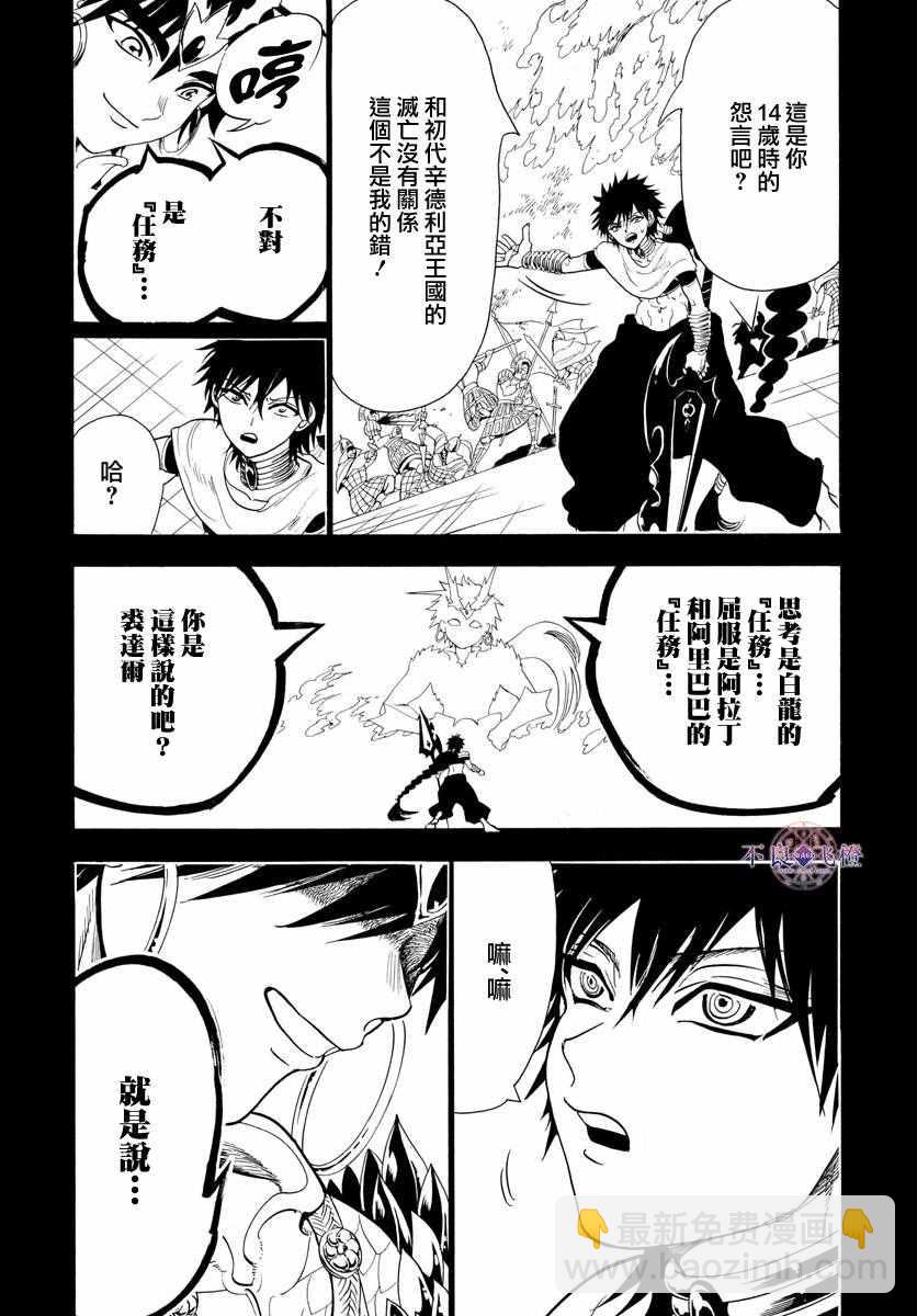 🍟魔笛MAGI 第338话 第3页