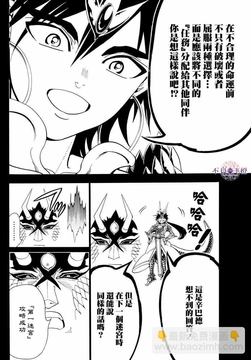 🍟魔笛MAGI 第338话 第4页