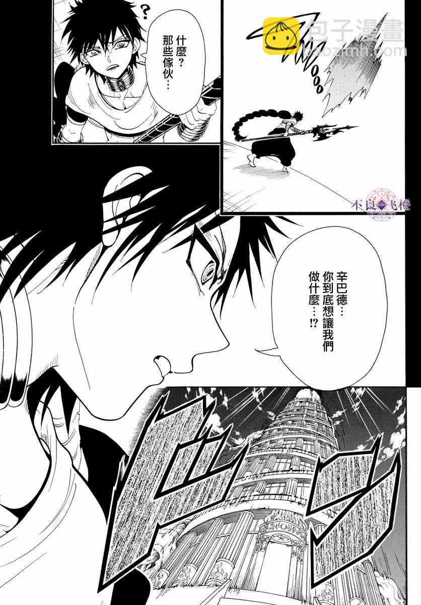 🍟魔笛MAGI 第338话 第5页