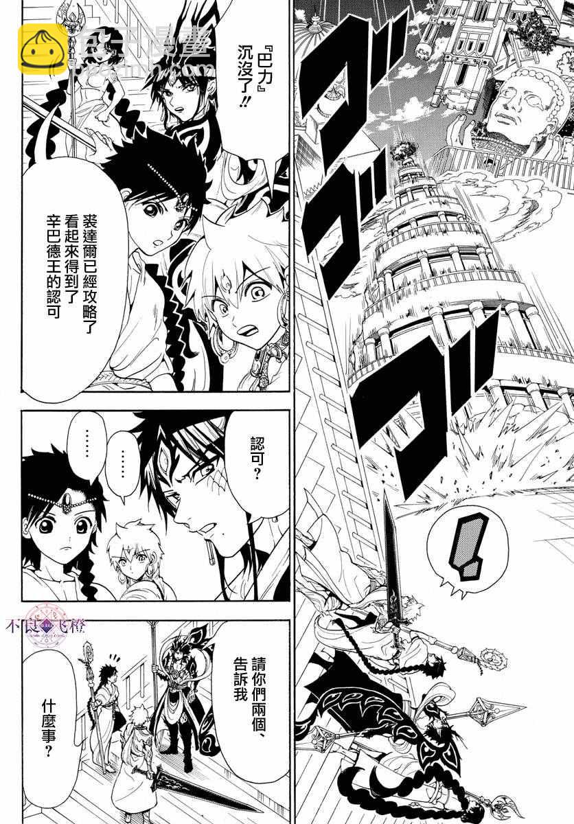 🍟魔笛MAGI 第338话 第6页