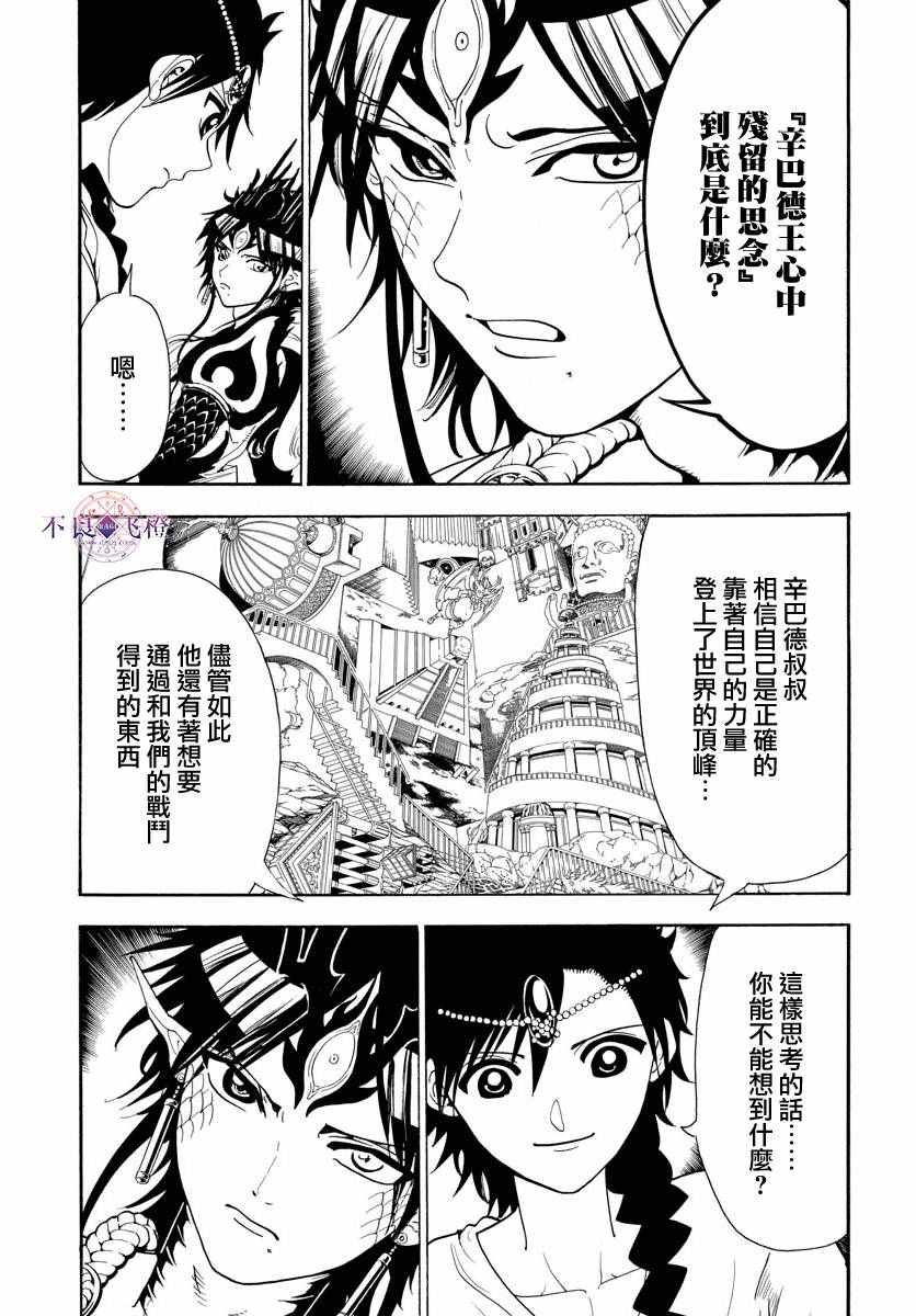 🍟魔笛MAGI 第338话 第7页