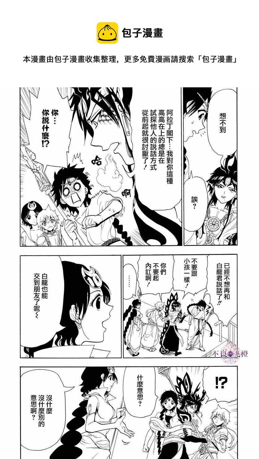 🍟魔笛MAGI 第338话 第8页