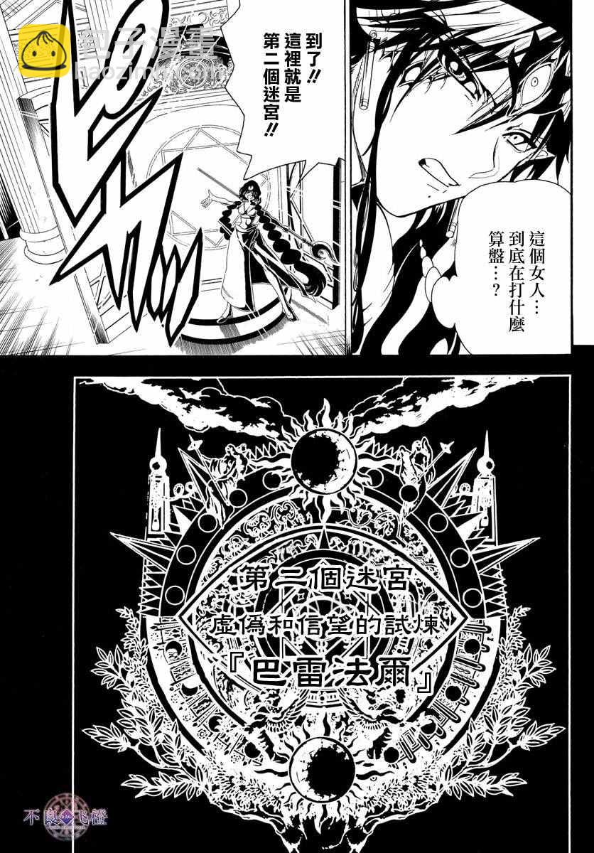 🍟魔笛MAGI 第338话 第9页