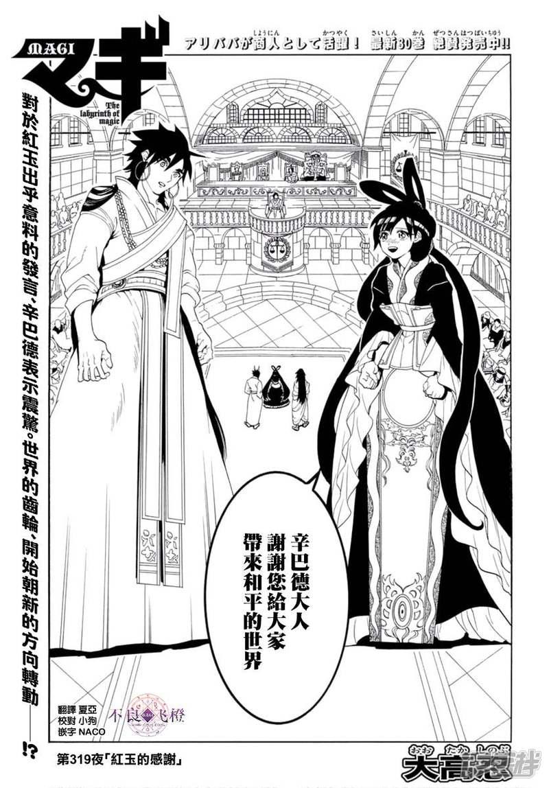 🍟魔笛MAGI 第319话 红玉的感谢 第1页