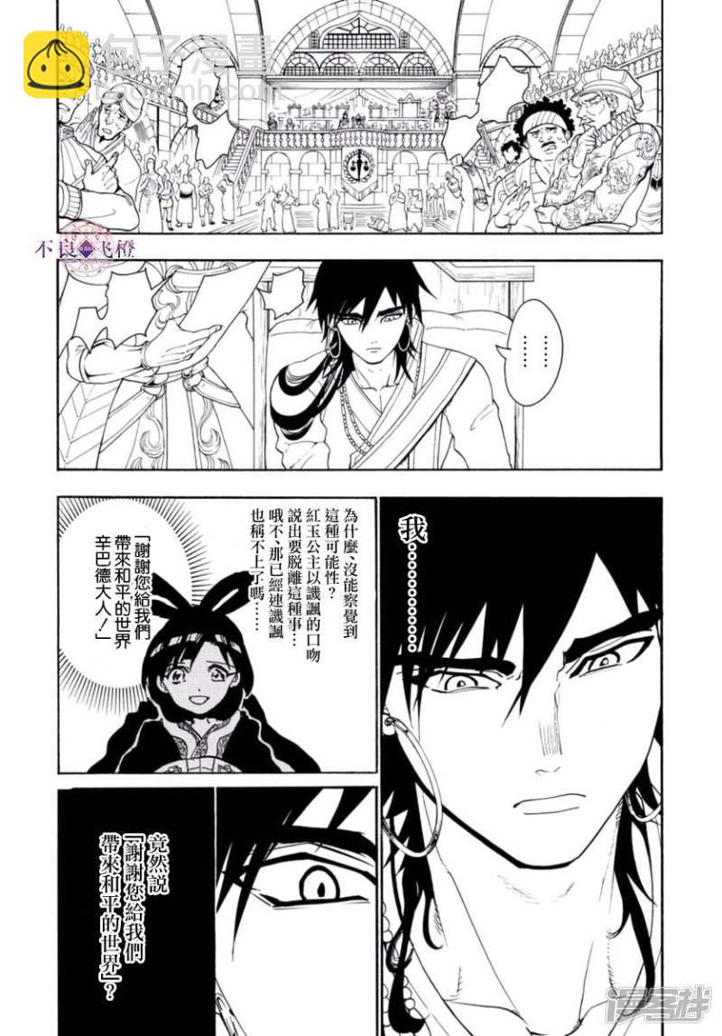 🍟魔笛MAGI 第319话 红玉的感谢 第10页