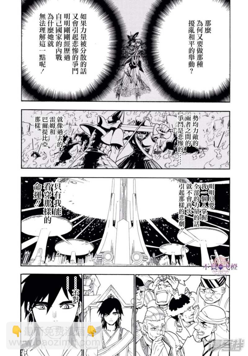 🍟魔笛MAGI 第319话 红玉的感谢 第11页