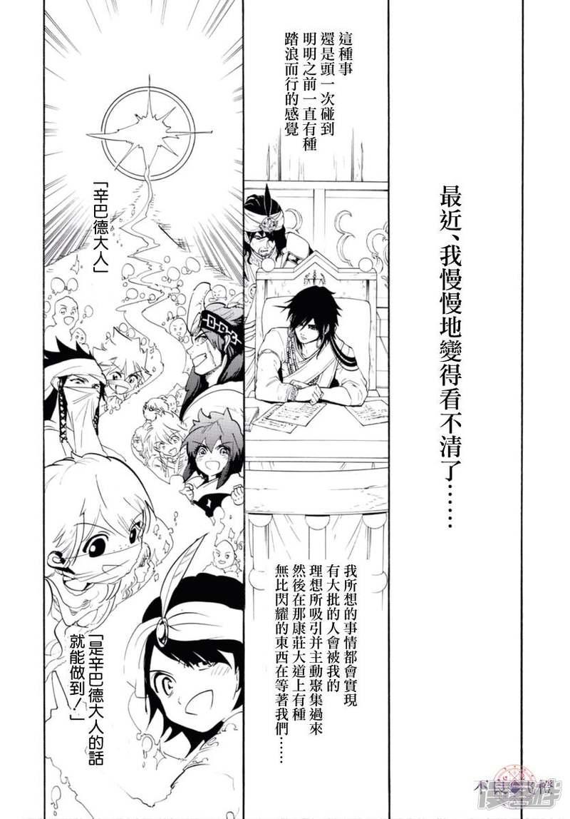 🍟魔笛MAGI 第319话 红玉的感谢 第12页