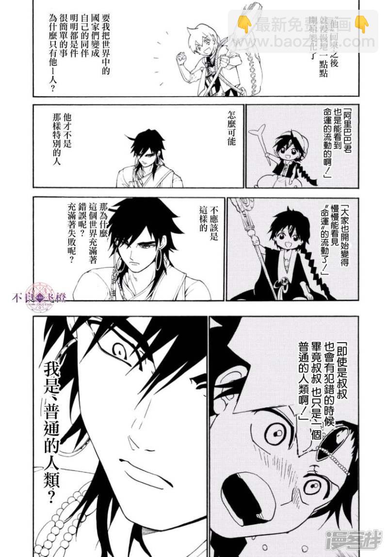 🍟魔笛MAGI 第319话 红玉的感谢 第13页