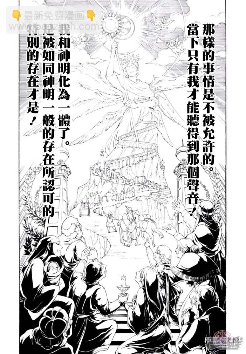 🍟魔笛MAGI 第319话 红玉的感谢 第14页