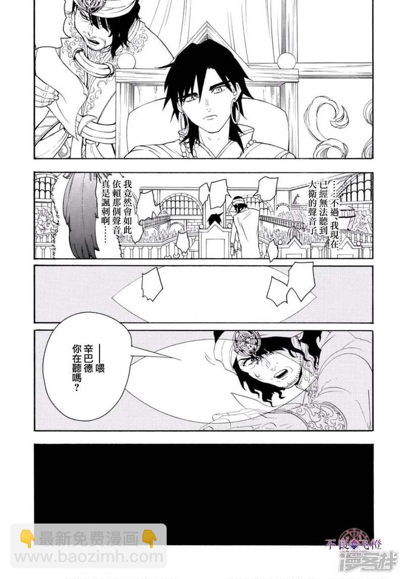 🍟魔笛MAGI 第319话 红玉的感谢 第15页