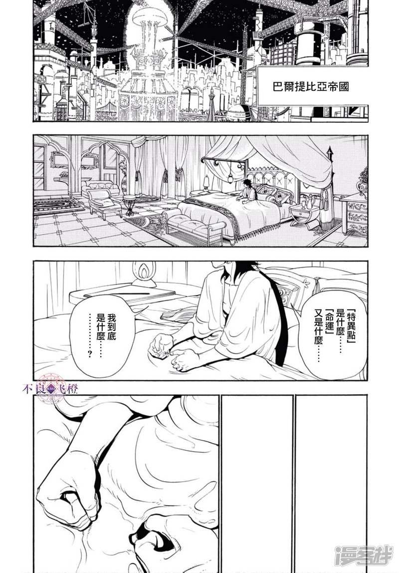 🍟魔笛MAGI 第319话 红玉的感谢 第16页