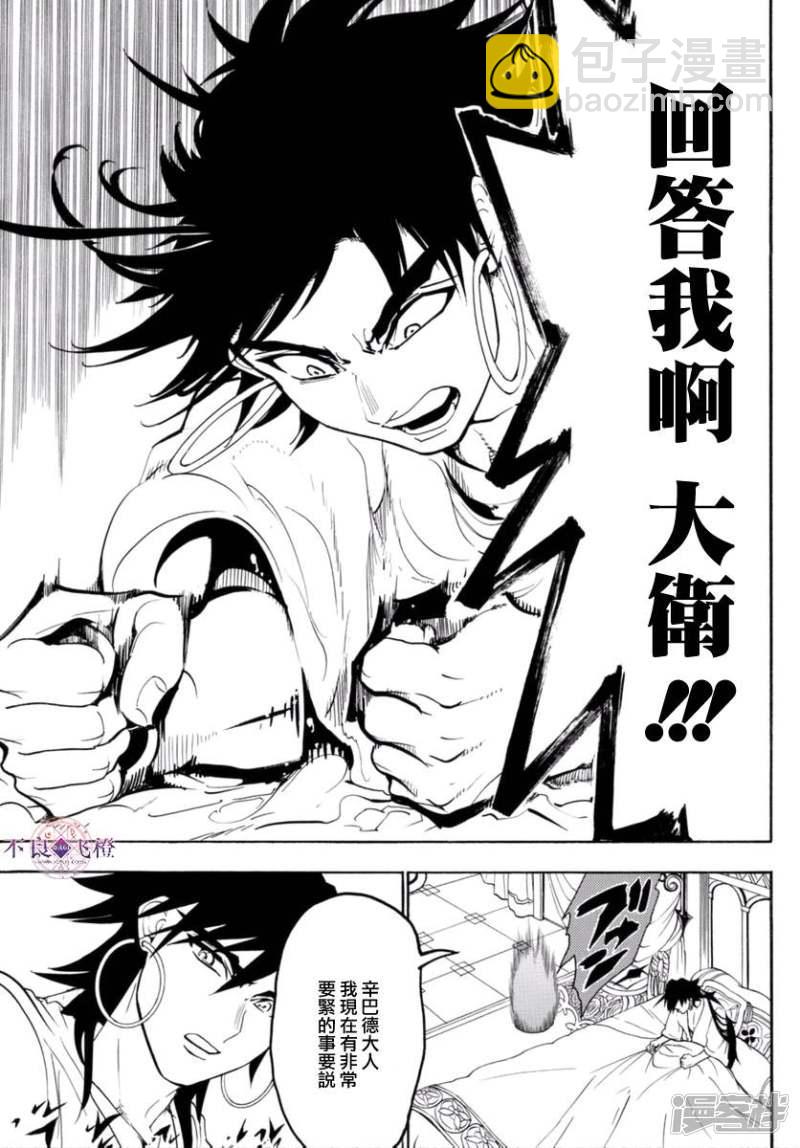 🍟魔笛MAGI 第319话 红玉的感谢 第17页