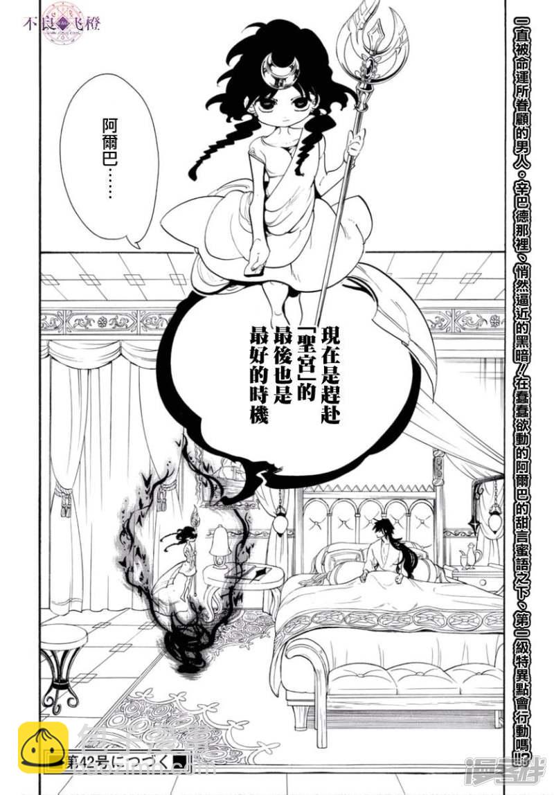 🍟魔笛MAGI 第319话 红玉的感谢 第18页