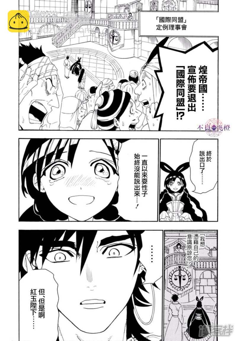 🍟魔笛MAGI 第319话 红玉的感谢 第2页