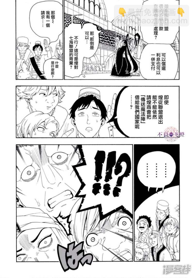 🍟魔笛MAGI 第319话 红玉的感谢 第3页