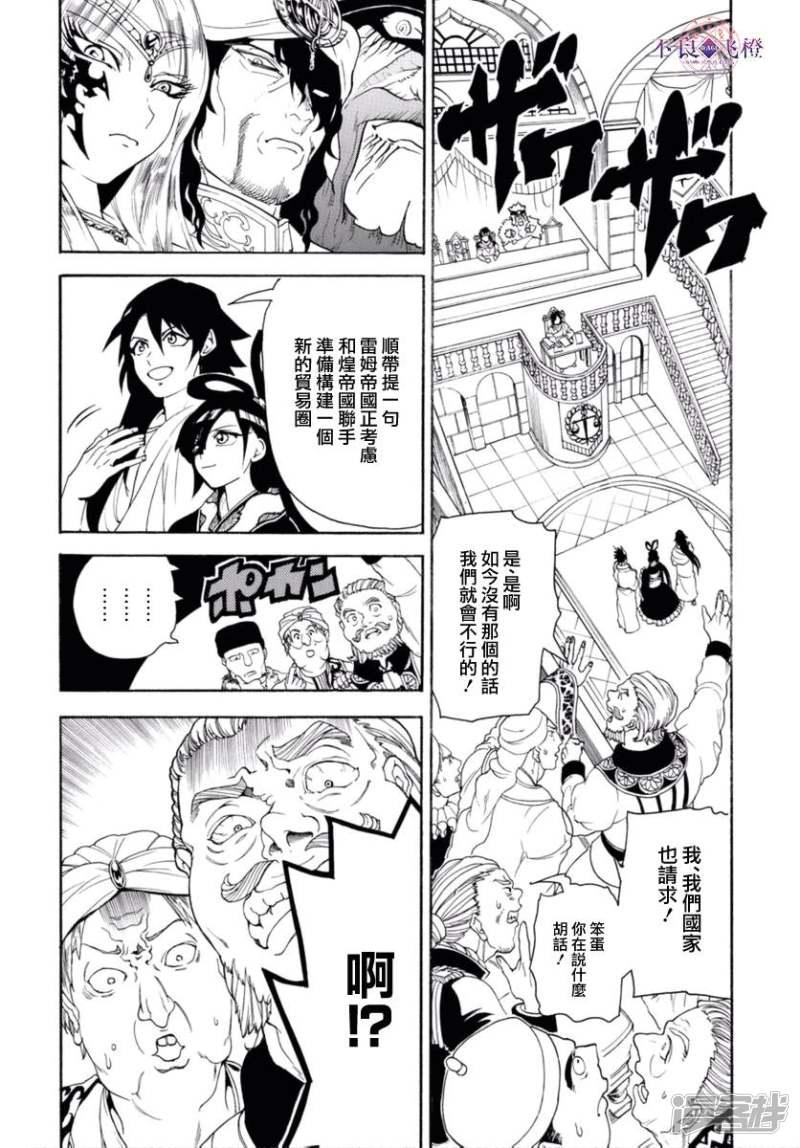 🍟魔笛MAGI 第319话 红玉的感谢 第4页