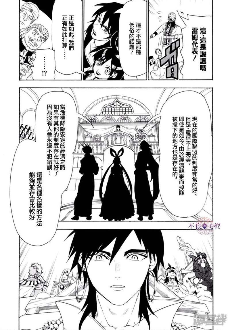 🍟魔笛MAGI 第319话 红玉的感谢 第5页