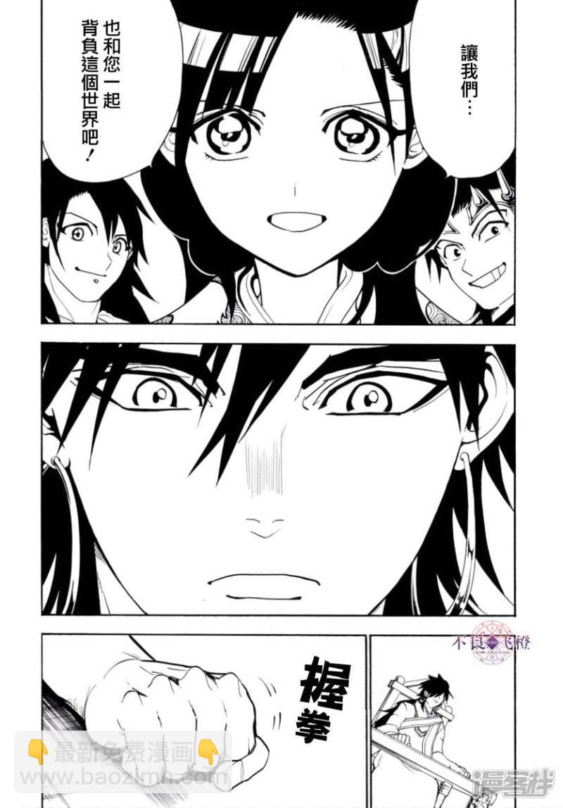 🍟魔笛MAGI 第319话 红玉的感谢 第6页