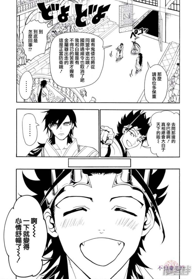 🍟魔笛MAGI 第319话 红玉的感谢 第7页