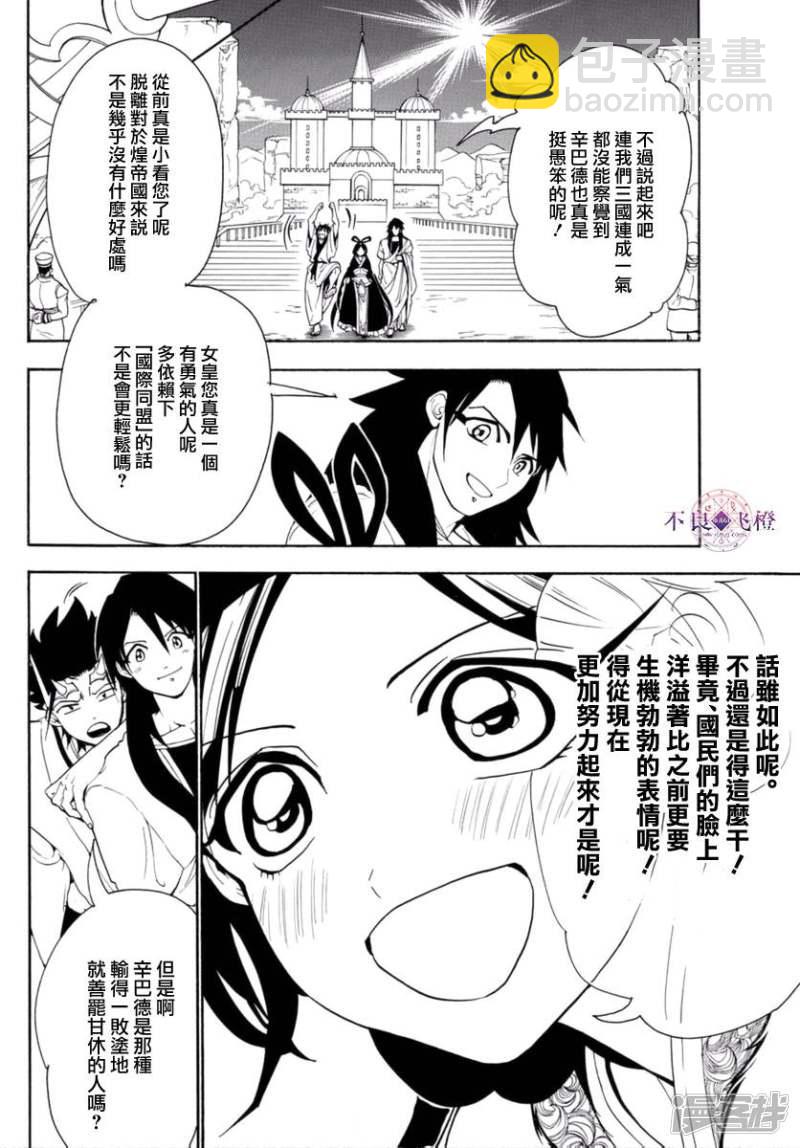 🍟魔笛MAGI 第319话 红玉的感谢 第8页