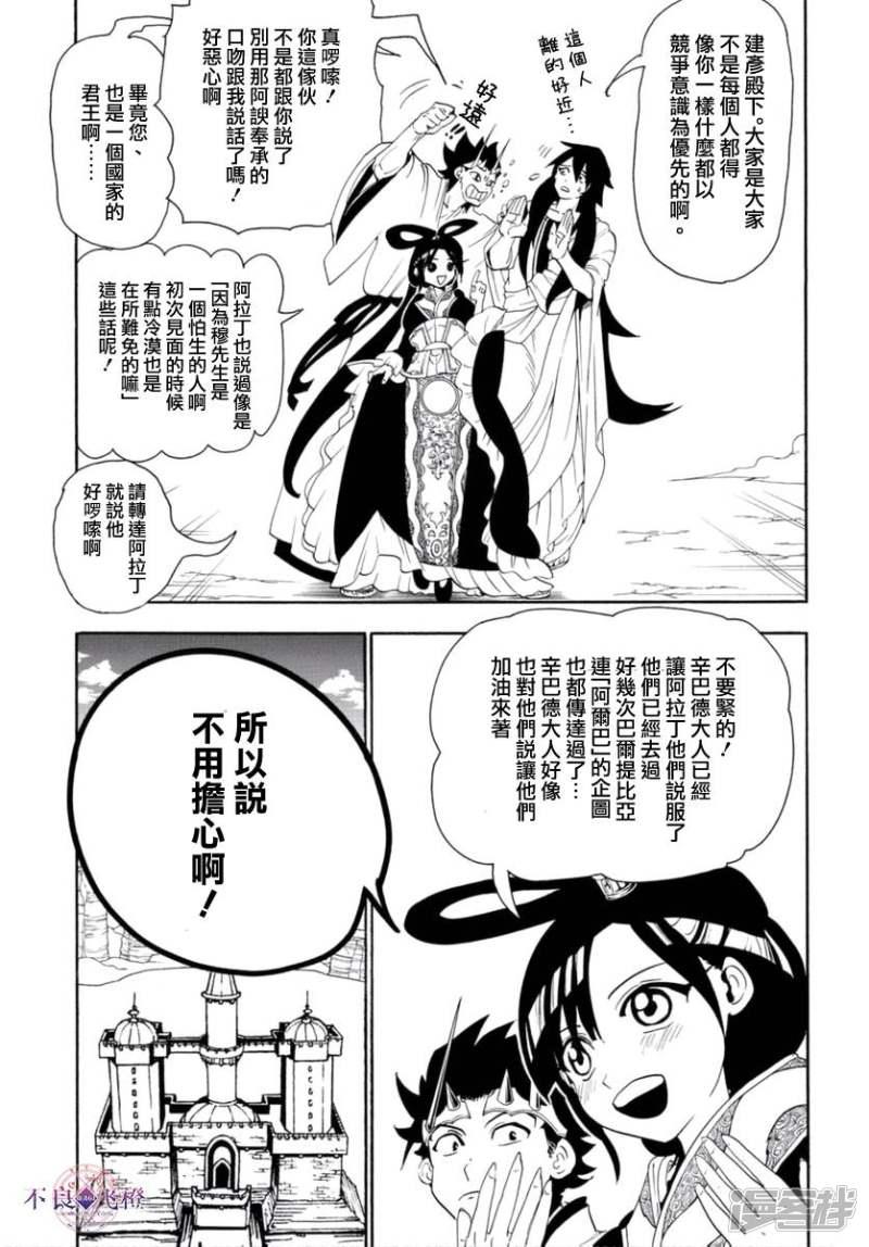 🍟魔笛MAGI 第319话 红玉的感谢 第9页
