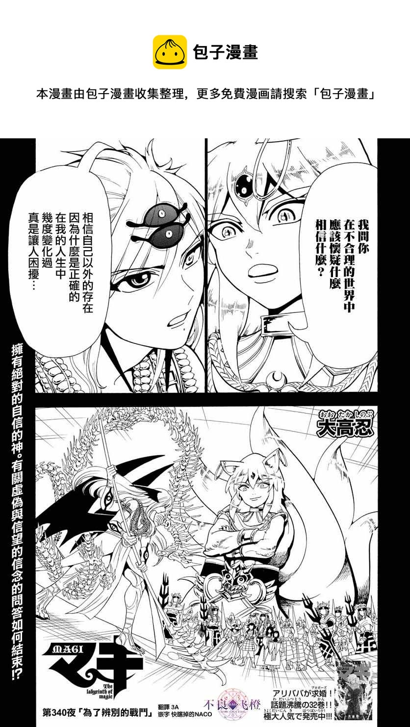 🍟魔笛MAGI 第340话 第1页